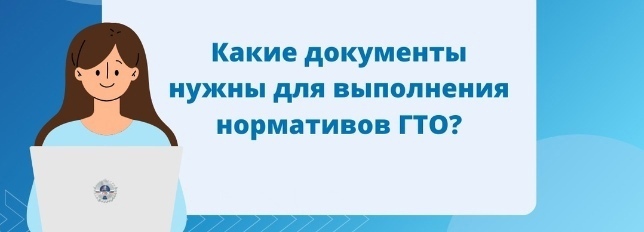 Перерегистрация на сайте ГТО.